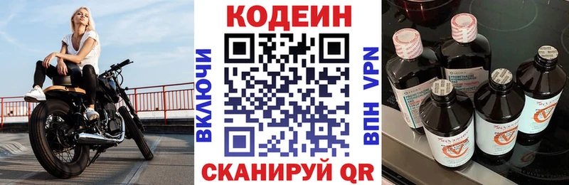 Кодеин Purple Drank Кочубеевское